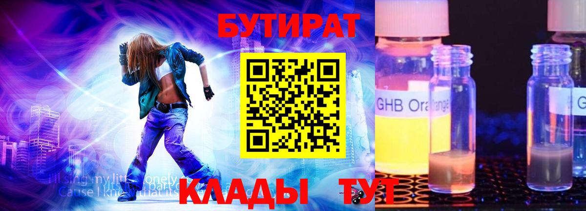 Мирный  Бутират GHB  Бутират  Вход с VPN 