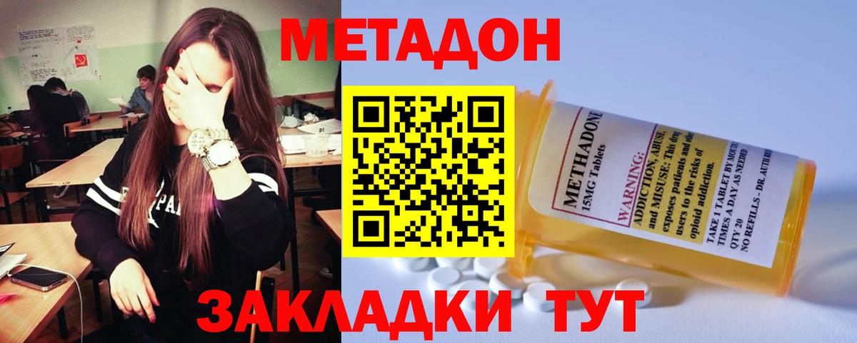 МЕТАДОН мёд  Вход с VPN  Мирный 